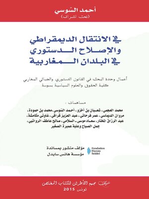 cover image of في الانتقال الديمقراطي والإصلاح الدستوري في البلدان المغاربية